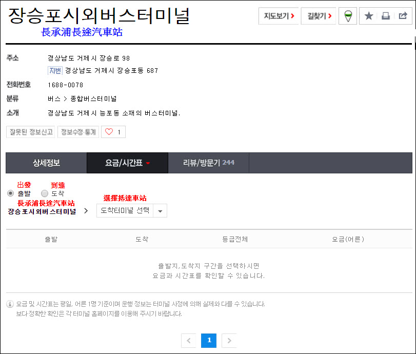 korea-bus-naver-online-enquiry-10