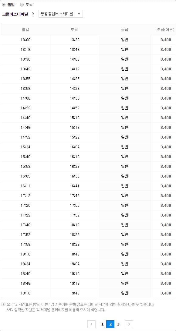 korea-bus-naver-online-enquiry-15-1