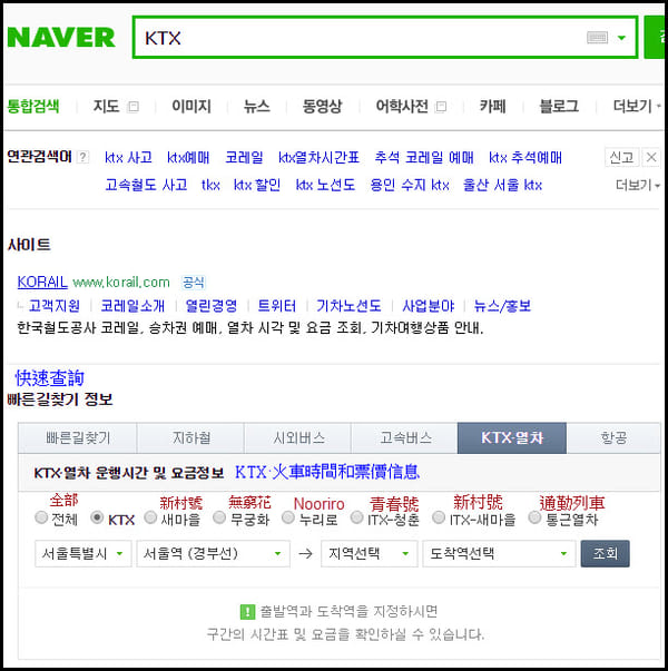 korea-train-naver-online-enquiry-02