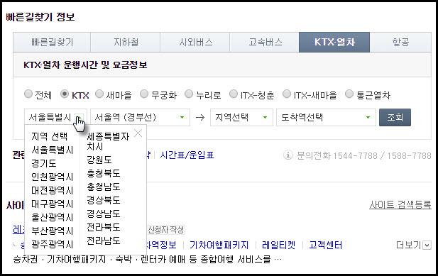 korea-train-naver-online-enquiry-03