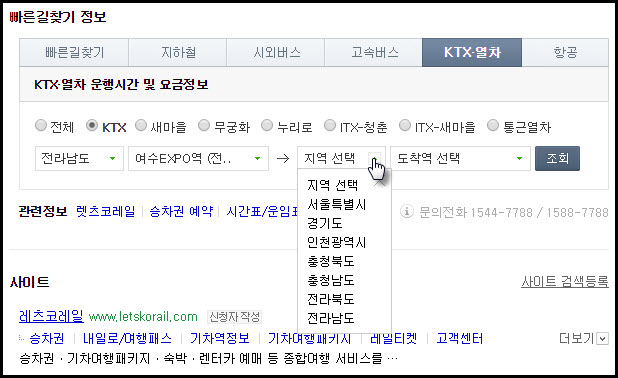 korea-train-naver-online-enquiry-07