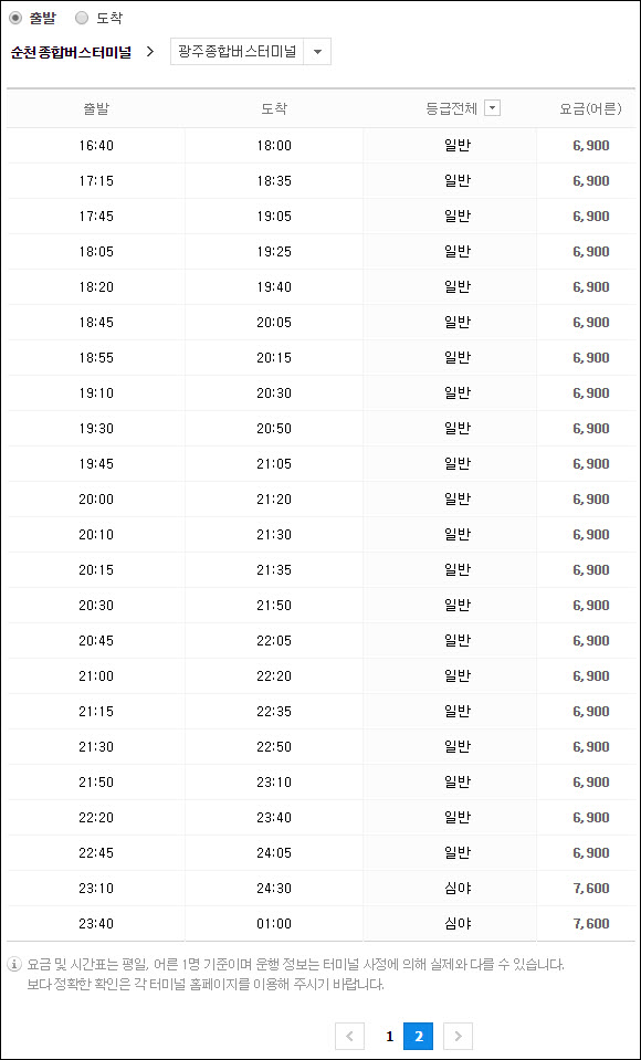 suncheon-bus-enquiry-02-1